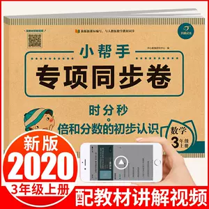 小学三年级数学分数 新人首单立减十元 22年3月 淘宝海外