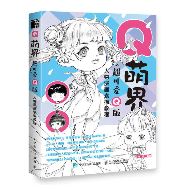 可爱漫画人物 新人首单立减十元 21年12月 淘宝海外