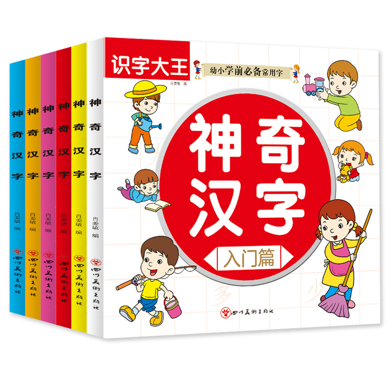 识字大王 1280 words Learning chinese Word 幼小衔接入学准备一日一练1280字 3-6 岁 宝宝认字书 幼儿阅读与识字 