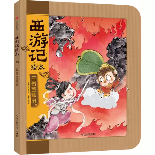 西游记三借芭蕉扇 新人首单立减十元 22年2月 淘宝海外