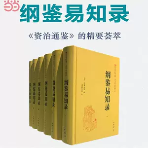 綱鑑易知錄中華書局- Top 500件綱鑑易知錄中華書局- 2023年10月更新