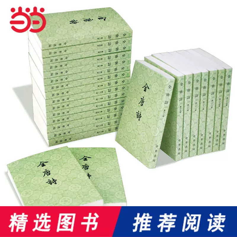 名作 中国語繁体字 全３冊 全遼金詩 海外文学