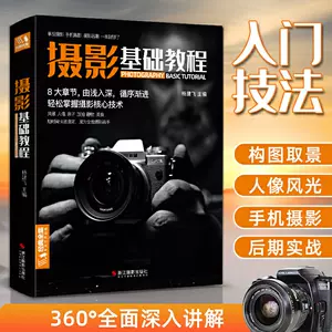 摄影基础教程- Top 1000件摄影基础教程- 2024年2月更新- Taobao