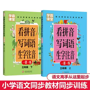 读拼音写汉字 新人首单立减十元 22年9月 淘宝海外