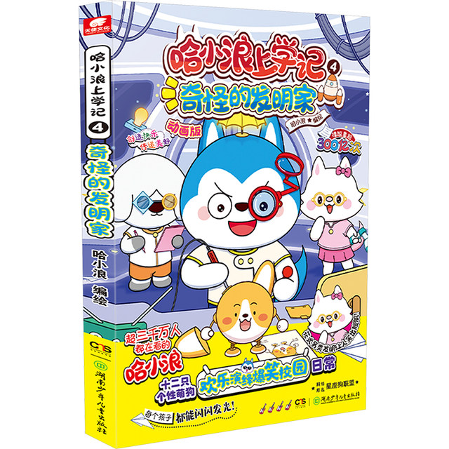 Dangdang Ha Xiaolang s School Records 1 8 8 Volumes In Total dangdang-ha-xiaolang-s-school-records-1-8-8-volumes-in-total