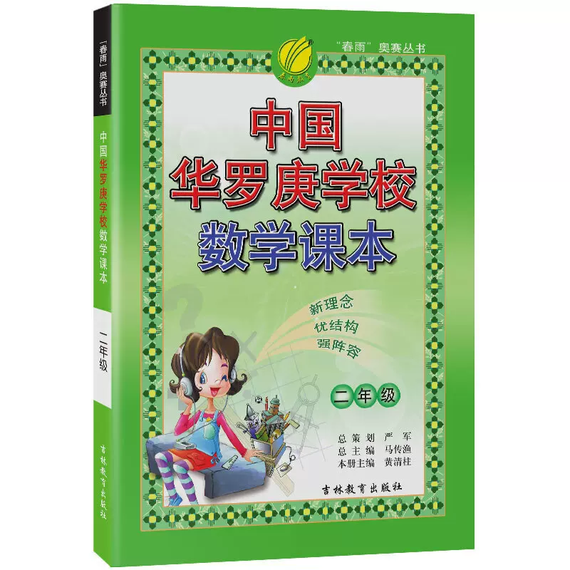 华罗庚数学二年级 新人首单立减十元 21年12月 淘宝海外