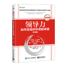 Руководство 领导力：如何在组织中成就卓越（亚洲版）（钻石版）