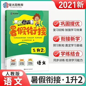 二年级暑假作业部编版 Top 0件二年级暑假作业部编版 22年11月更新 Taobao