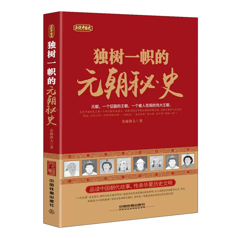 元朝秘史 新人首单立减十元 21年11月 淘宝海外