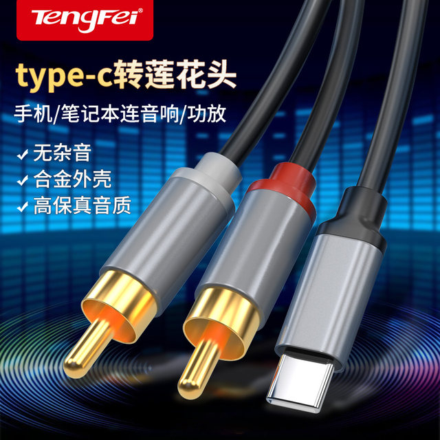 Double Lotus audio cable one-half suitable for Huawei Xiaomi typec mobile phone connection power amplifier speaker subwoofer audio adapter cable rca plug Honor VIVO converter AV output cable