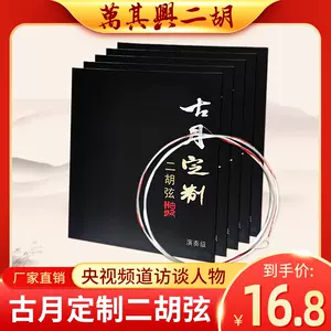 古月琴坊二胡万其兴- Top 100件古月琴坊二胡万其兴- 2023年12月更新