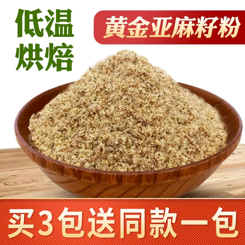 亚麻籽粉仁子 新人首单立减十元 2021年12月 淘宝海外