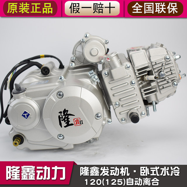 Loncin horizontal air-cooled 110 125 130 motorcycle head 150 automatic clutch tricycle engine assembly