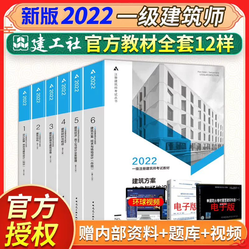 现货22年一级注册建筑设计师考试教材6本套装全国前期