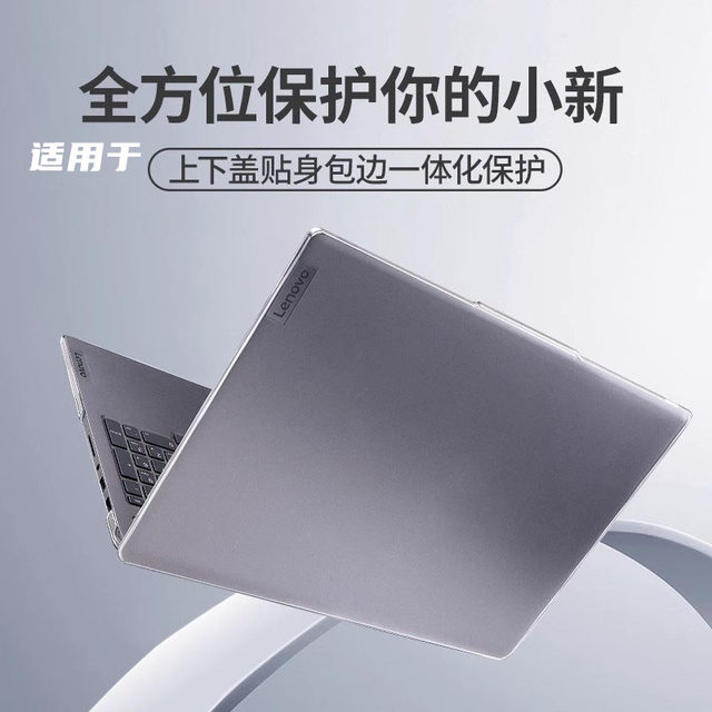 Suitable for 2025 Lenovo Xiaoxin Pro16 protective shell laptop protective case pro14GT sticker soft shell 16 all-inclusive protective film 14AI super notebook thin and light soft shell 2024 model