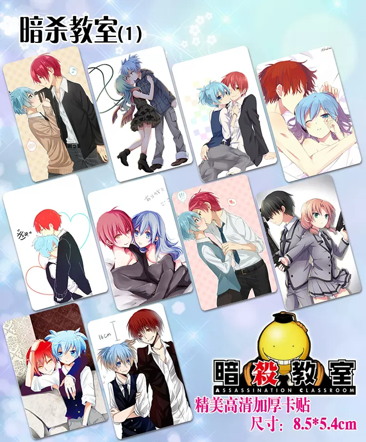 包邮 暗杀教室周边杀老师水晶磨砂卡贴周边潮田渚饭卡 包邮 暗杀教室周边杀老师水晶磨砂卡贴周边潮田渚饭卡