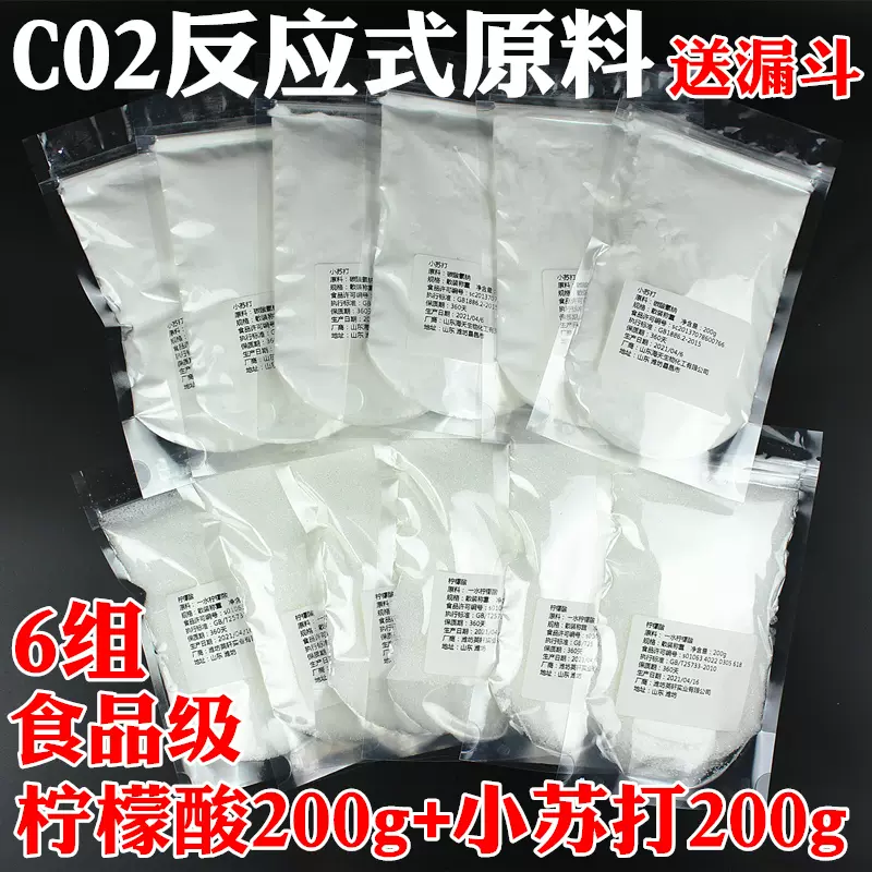 二氧化碳反應原料水草缸鋼瓶co2原料產生器食用檸檬酸小蘇打0g Taobao