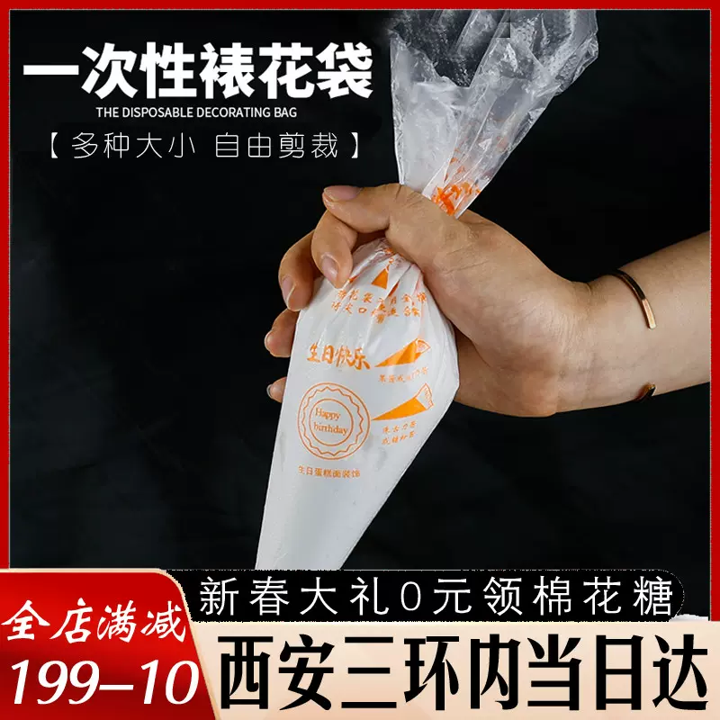 烘培工具一次性塑料裱花袋 挤花袋裱花工具10个装大号 小号