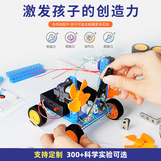 
Science small experiment set for primary school students, STEM children's toys, physics equipment, a complete set of handmade technological inventions and production