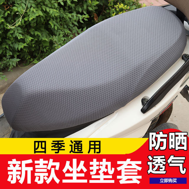 Electric motorcycle seat cover, sun protection, soft, all-season, insulated, breathable, battery car, electric vehicle seat cover