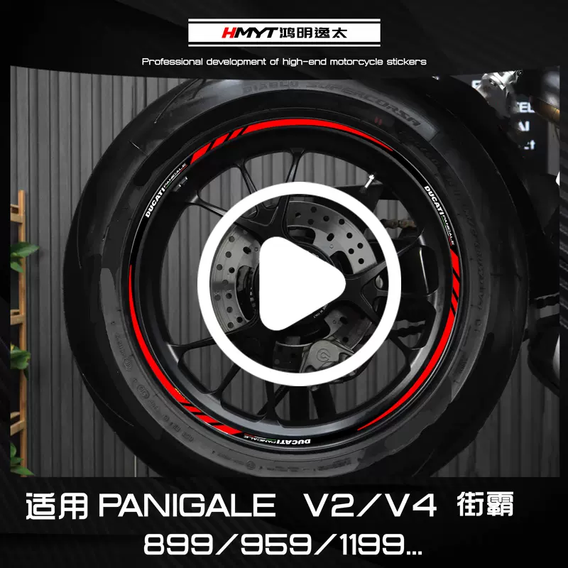 適用於杜卡迪ducati V2街霸v4s 959改裝輪殼輪框