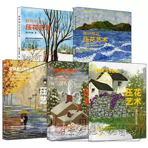 压花教程书 新人首单立减十元 22年4月 淘宝海外