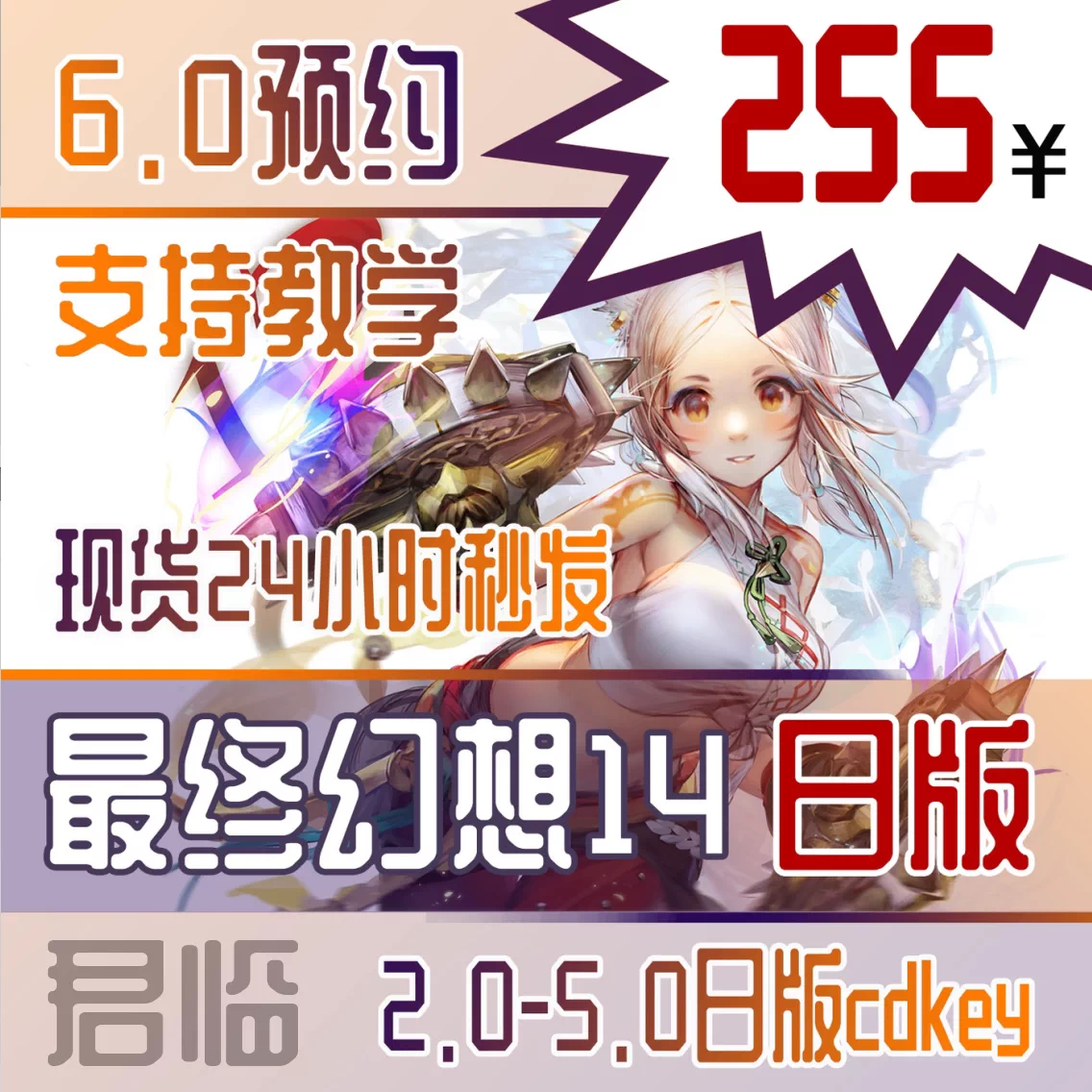 Ff14国际服 新人首单立减十元 21年11月 淘宝海外