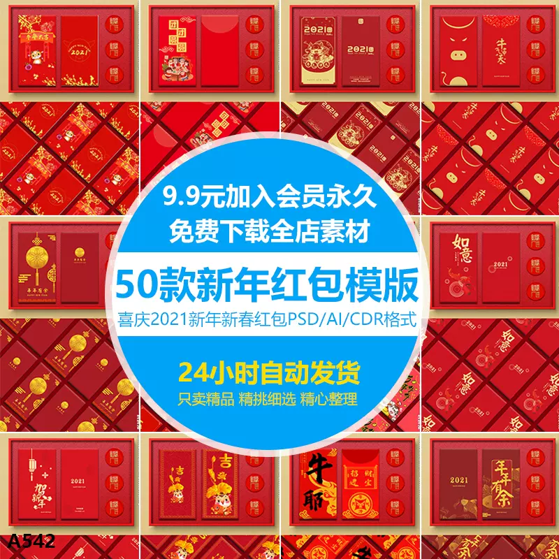牛年新春素材psd 新人首单立减十元 22年1月 淘宝海外