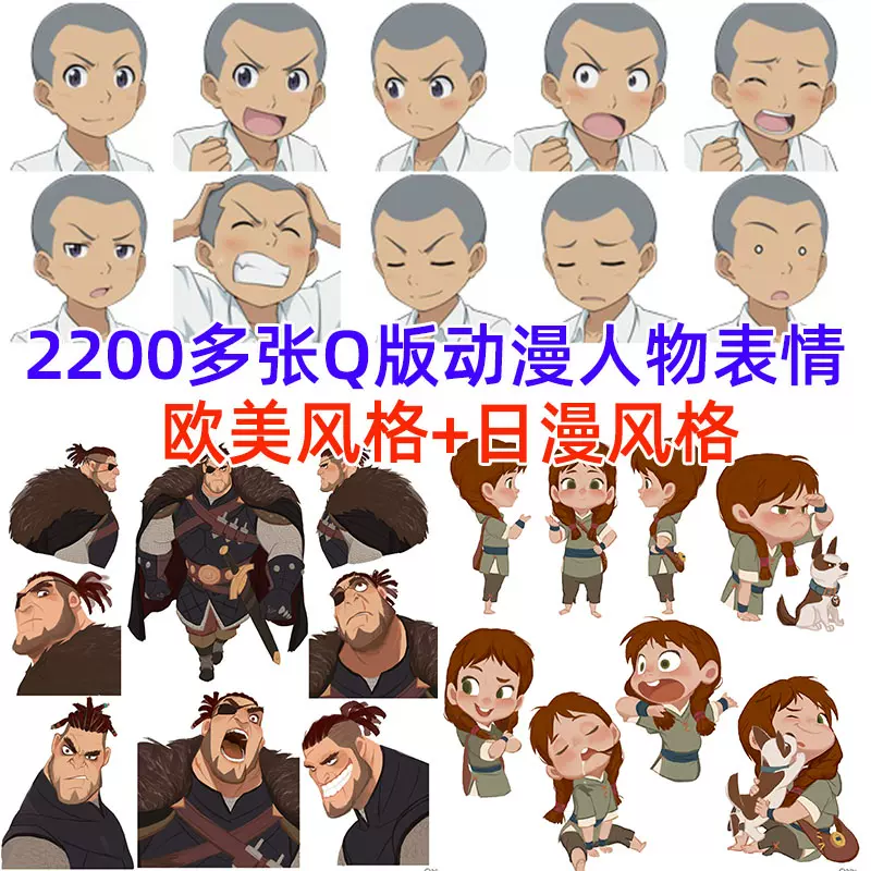 20多张q版 欧美 日漫风 人物表情参考合集手绘漫画