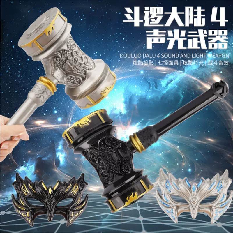斗罗大陆唐三武魂武器手办模型昊天锤尘心七杀