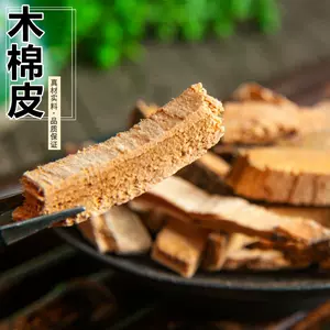 木棉花皮 新人首单立减十元 22年7月 淘宝海外