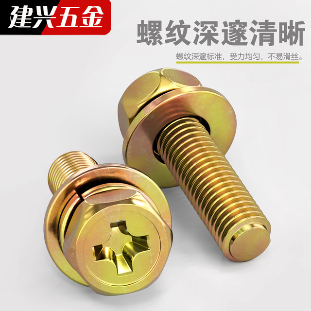External hexagonal cross recessed three-combination screw galvanized ribbon elastic washer flat pad combination bolt m3M4M5M6M8M10