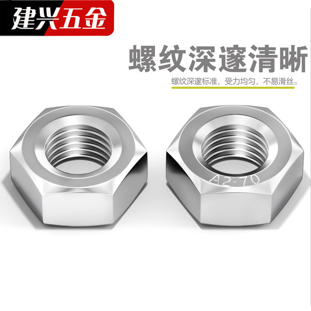 304 stainless steel hexagonal nut 201 nut M3M4M5M6M8M10m12M16M20 stainless steel screw cap
