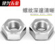 304 stainless steel hexagonal nut 201 nut M3M4M5M6M8M10m12M16M20 stainless steel screw cap