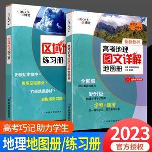 中学地理复习考试地图册 Top 400件中学地理复习考试地图册 22年11月更新 Taobao