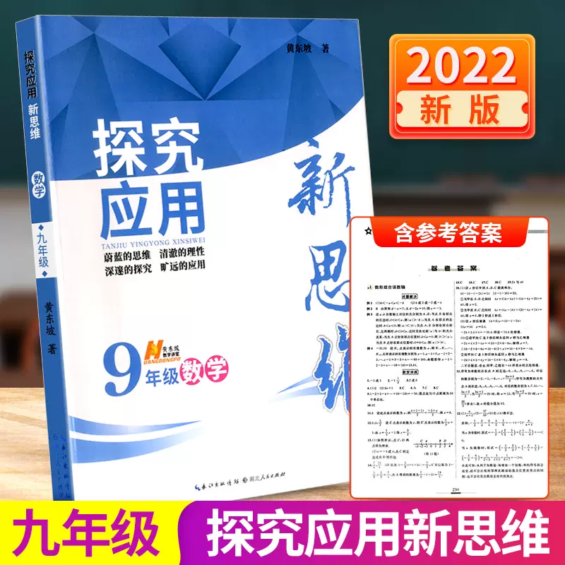 九年下册数学作业本 新人首单立减十元 21年12月 淘宝海外