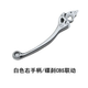 Suitable for Xindazhou Honda split line RX/NS110Q/NS125LA left and right brake handles horn handles