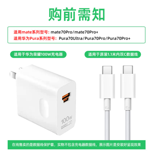 Suitable for Huawei Pura70pro/mate70pro+ charger protective cover 100W data cable wrapped cord