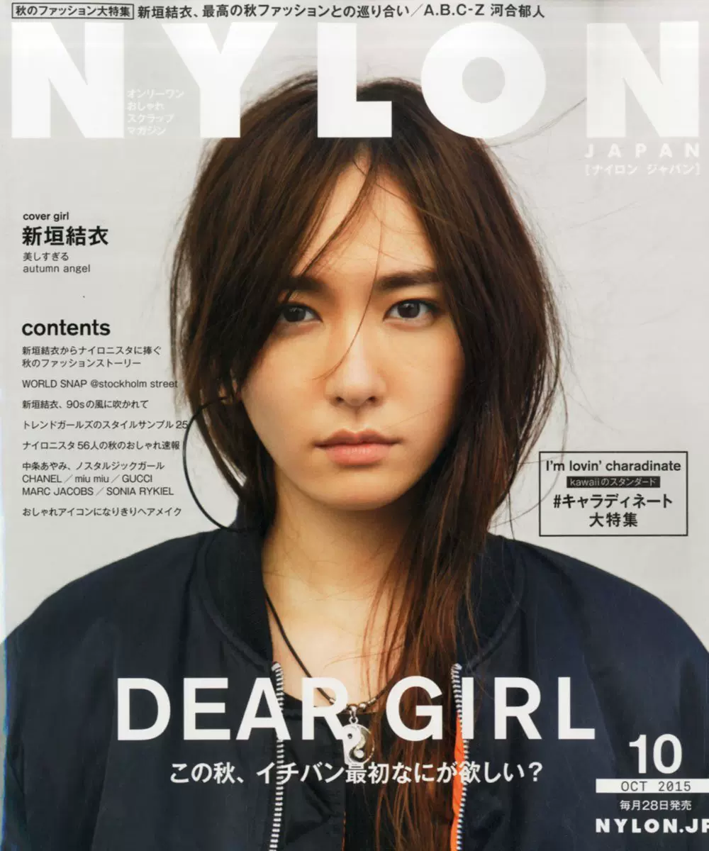 新垣結衣 NYLON JAPAN 写真集 - 雑誌