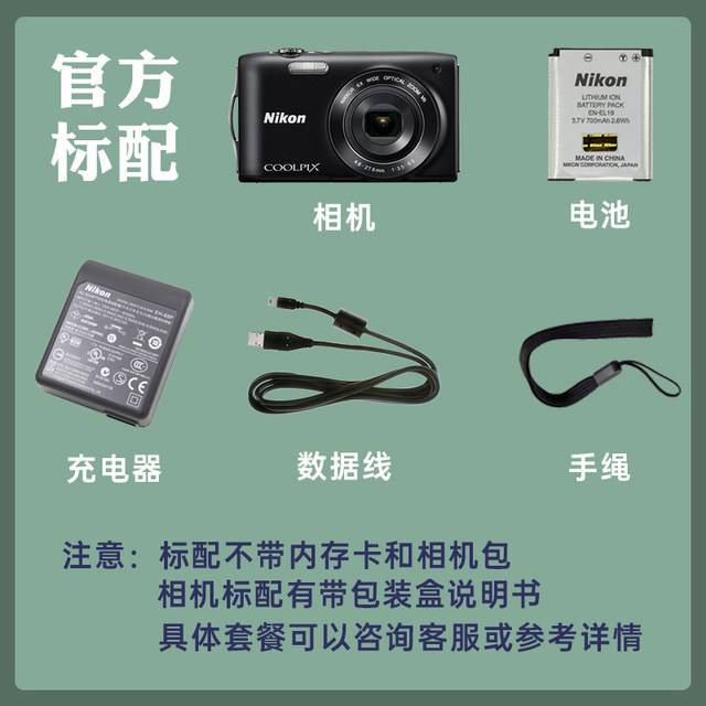 Nikon/Nikon COOLPIX S3300 retro camera digital high-definition ccd home travel entry-level