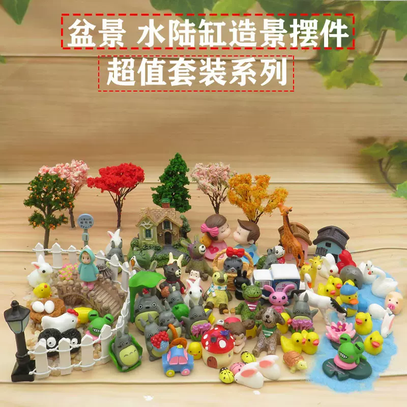 创意微景观小摆件套装假山盆景多肉植物装饰水族烘焙造景diy 创意微景观小摆件套装假山盆景多肉植物装饰水族烘焙造景diy