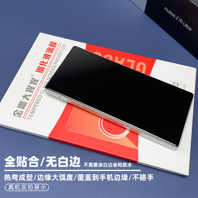 King Kong Gorilla Nubia Z70/Z70s Ultra/Z80ultra full glue tempered film 3D hot-bent full screen coverage without white edges large arc glass film/send dust removal bin locator