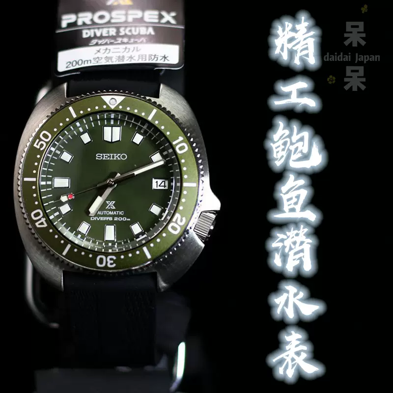 Seiko精工PROSPEX系列机械表SBDC109 SBDC111鲍鱼潜水SPB151/153