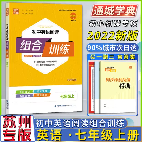 原版阅读理解英语 新人首单立减十元 22年1月 淘宝海外