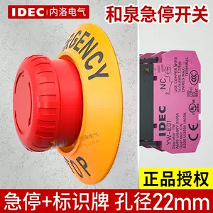 idec急停開關22mm - Top 100件idec急停開關22mm - 2023年12月更新- Taobao