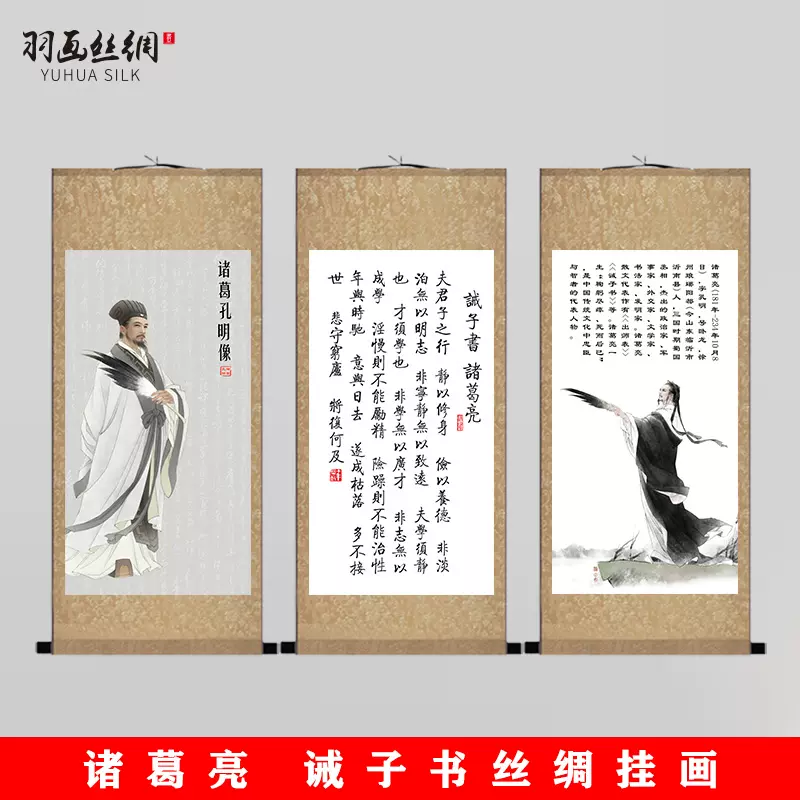 三国人物诸葛亮画像挂画诸葛孔明诫子书客厅书房装饰丝绸画 三国人物诸葛亮画像挂画诸葛孔明诫子书客厅书房装饰丝绸画