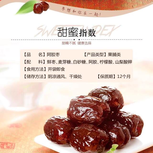 Sihong Ejiao Jujube has no nuclear dates, 200g Jella Jiao Daba Big Packing Honey Model Preserved Red Jujube with Old Snacks
