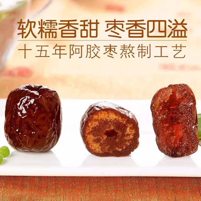 Sihong Ejiao Jujube has no nuclear dates, 200g Jella Jiao Daba Big Packing Honey Model Preserved Red Jujube with Old Snacks