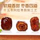 Sihong Ejiao Jujube has no nuclear dates, 200g Jella Jiao Daba Big Packing Honey Model Preserved Red Jujube with Old Snacks