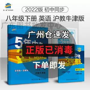 五年模拟3年中考 新人首单立减十元 22年2月 淘宝海外